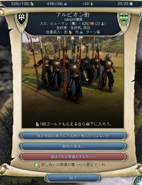 16アルビオンは属国から併合可能に
