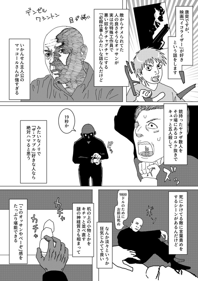 210418イコライザー①