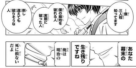 和月伸宏 るろうに剣心 明治剣客浪漫譚 北海道編 3巻 感想 まつもとたかひと