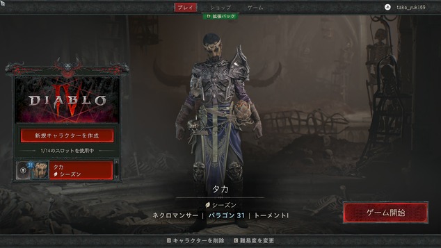 ディアブロ IV_20250906124825