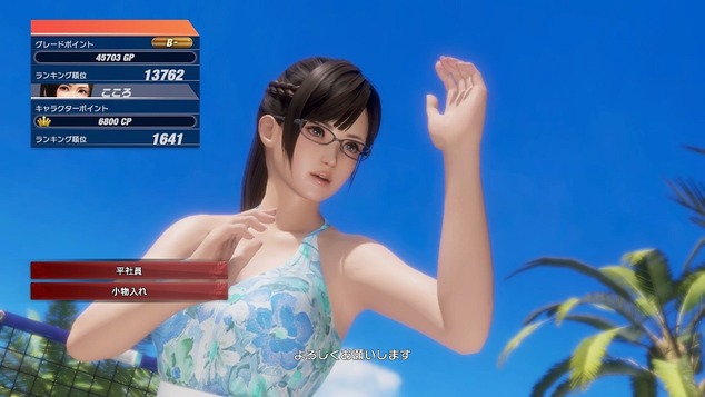 DEAD OR ALIVE 6_20200412135447