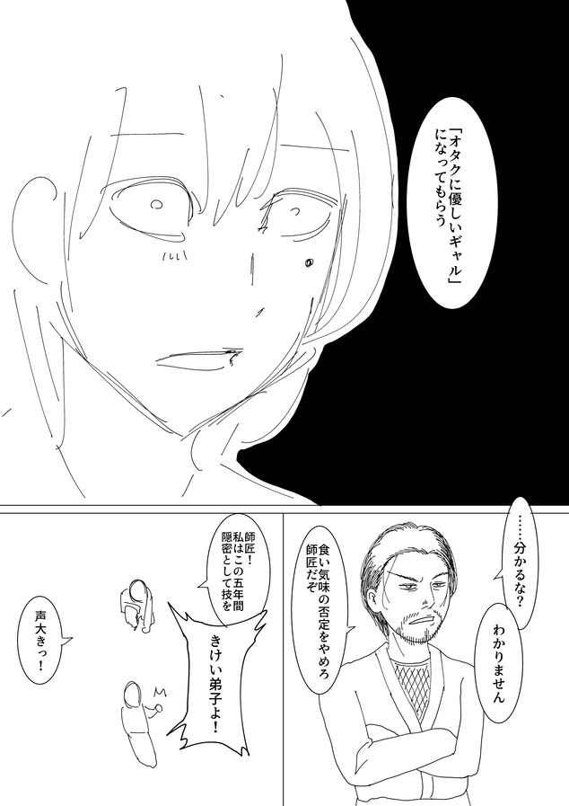 オタクに優しいギャルとなれ_002