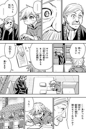 水上悟志 最果てのソルテ 1巻 感想 まつもとたかひと