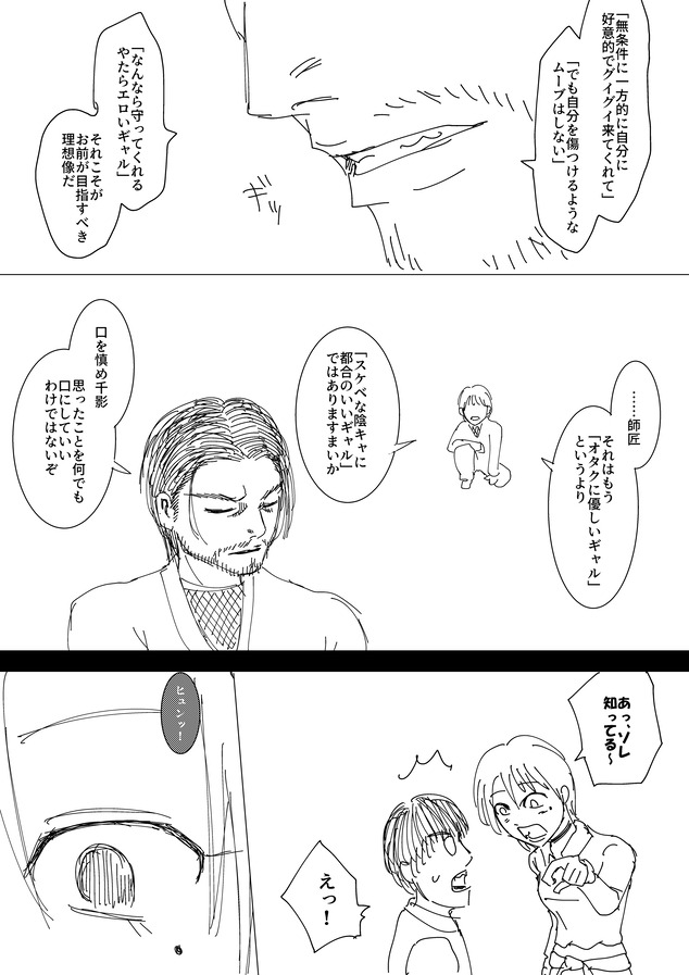 オタクに優しいギャルとなれ_008