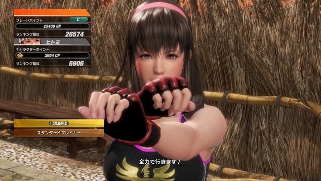 DEAD OR ALIVE 6_20200321165526