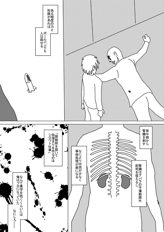 殺し屋_002