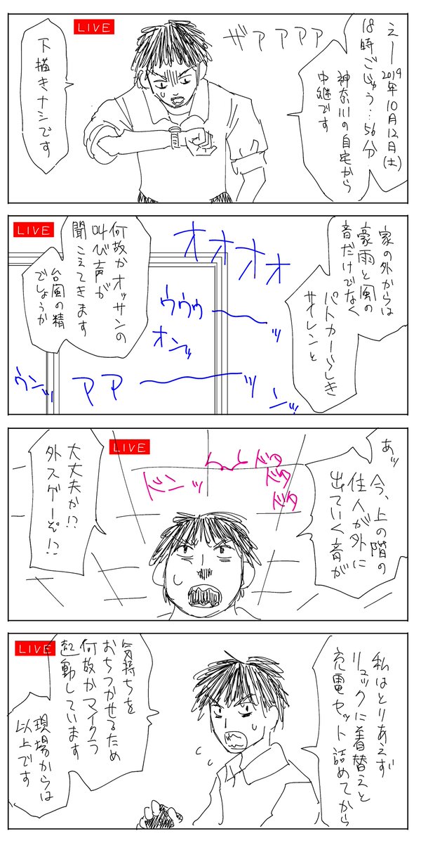 台風の日の四コマ まつもとたかひと