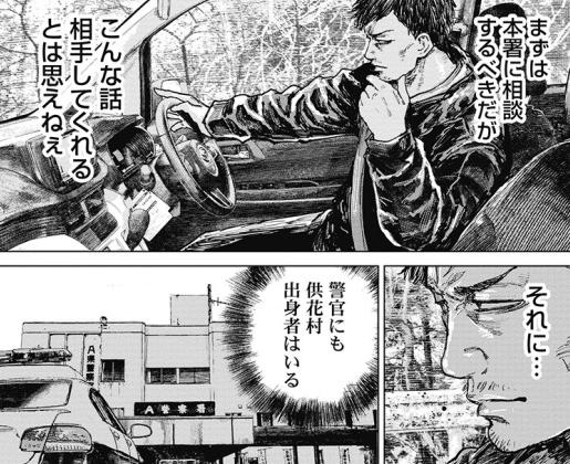 二宮正明 ガンニバル 3巻 感想 まつもとたかひと 二宮正明 ガンニバル 3巻 感想 まつもとたかひと