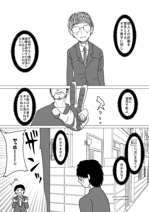 オタクに優しいギャルとなれ_004