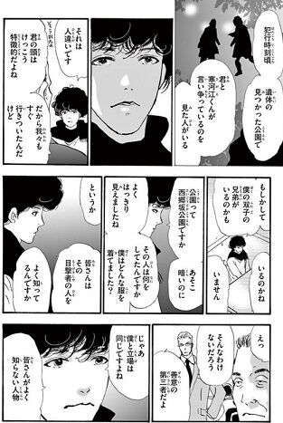 田村由美 ミステリと言う勿れ 1巻 感想 まつもとたかひと 田村由美 ミステリと言う勿れ 1巻 感想 まつもとたかひと