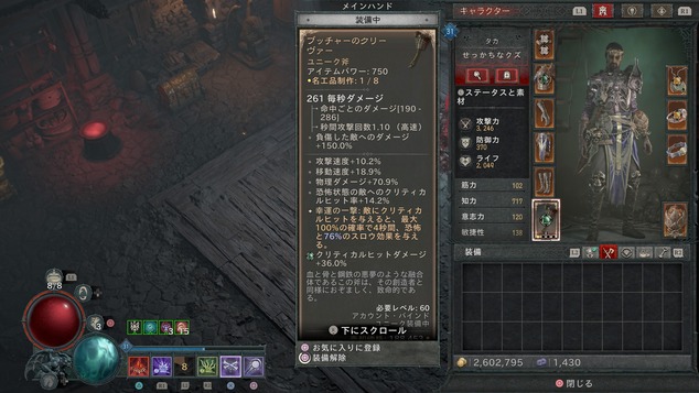 ディアブロ IV_20250906124314