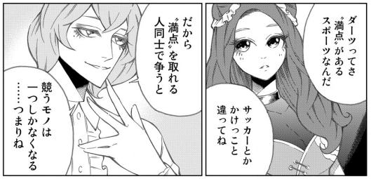 田中一行 エンバンメイズ 1巻 感想 まつもとたかひと 田中一行 エンバンメイズ 1巻 感想 まつもとたかひと