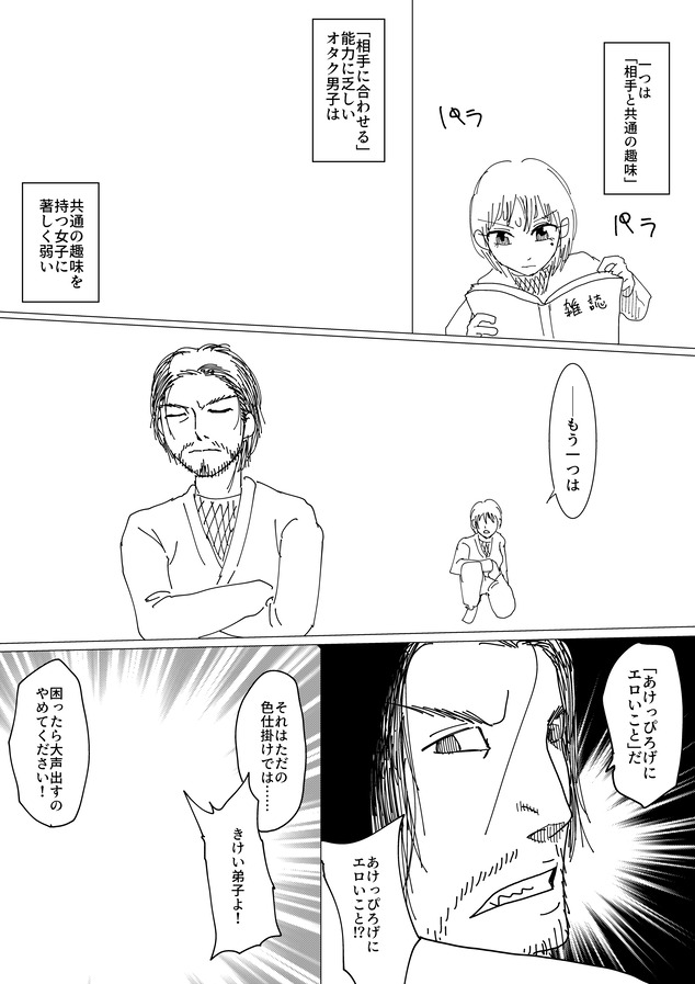 オタクに優しいギャルとなれ_007