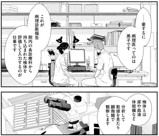 恵三朗 草水敏 フラジャイル 病理医岸京一郎の所見 1巻 感想 まつもとたかひと 恵三朗 草水敏 フラジャイル 病理医岸京一郎の所見 1巻 感想 まつもとたかひと