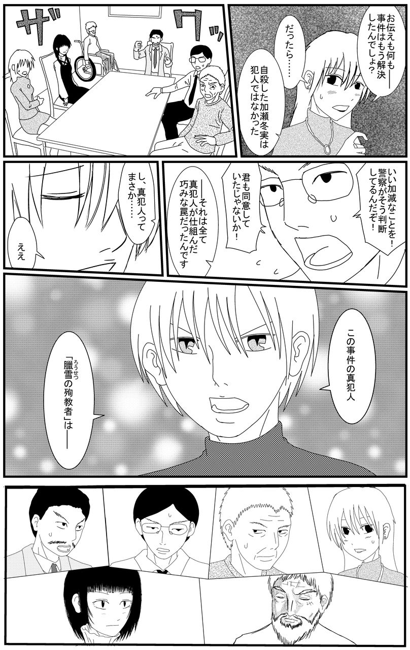 金玉田一少年の事件簿 まつもとたかひと