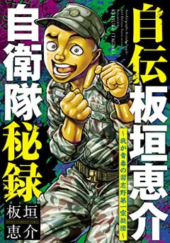 itagaki