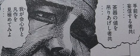 宮下英樹 センゴク権兵衛 22巻 感想 まつもとたかひと