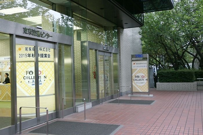 まつのBLOG ~We like vegetables ! 出展レポート 尾家産業様 『2015年秋季提案会』 コメント 株式会社まつの
