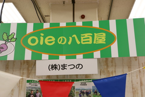 尾家産業秋季提案会