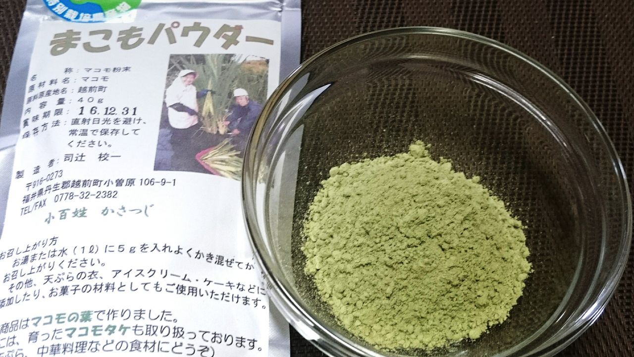 福井県 神聖なる植物マコモダケ まつのblog We Like Vegetables