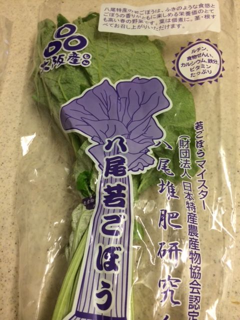 大阪八尾若ごぼう 京都南禅寺 瓢亭 の料理教室へ まつのblog We Like Vegetables 大阪八尾若ごぼう 京都南禅寺 瓢亭 の料理教室へ まつのblog We Like Vegetables