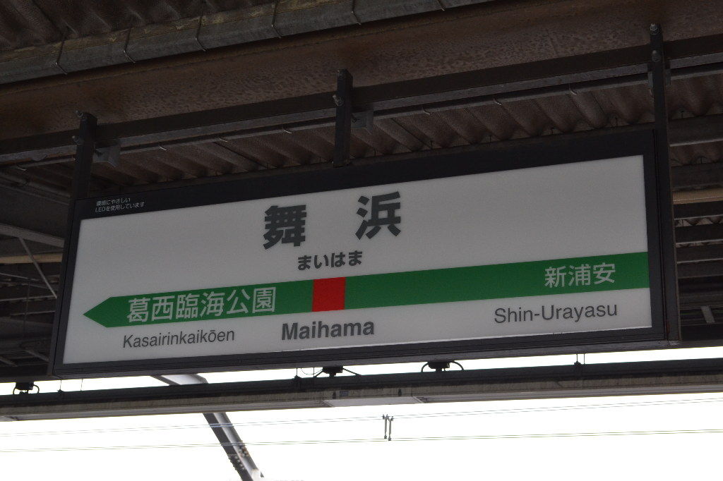 北海道 東京遠征第46話 舞浜からスカイツリーへ まっつぅーのブログ 北海道 東京遠征第46話 舞浜からスカイツリーへ まっつぅーのブログ