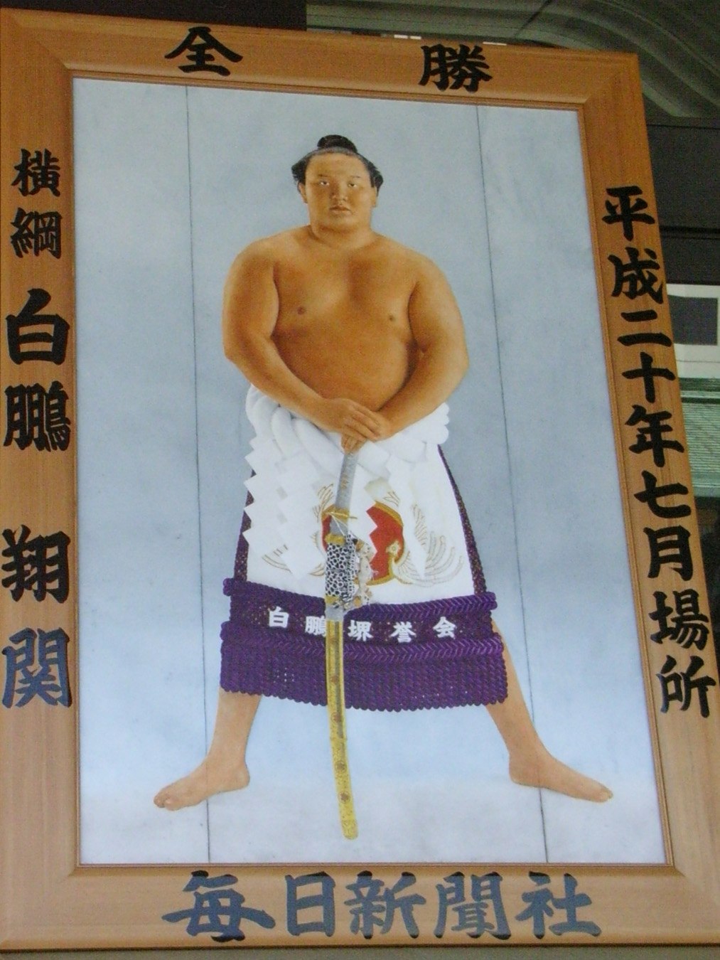 土俵祭りに行ってきました 千葉の おっつぁん 土俵祭りに行ってきました 千葉の おっつぁん