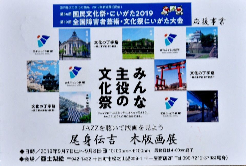 尾身伝吉さんの木版画展 松之山温泉の画廊喫茶 亜土梨絵 日本の原風景 尾身伝吉さんの木版画展 松之山温泉の画廊喫茶 亜土梨絵 日本の原風景