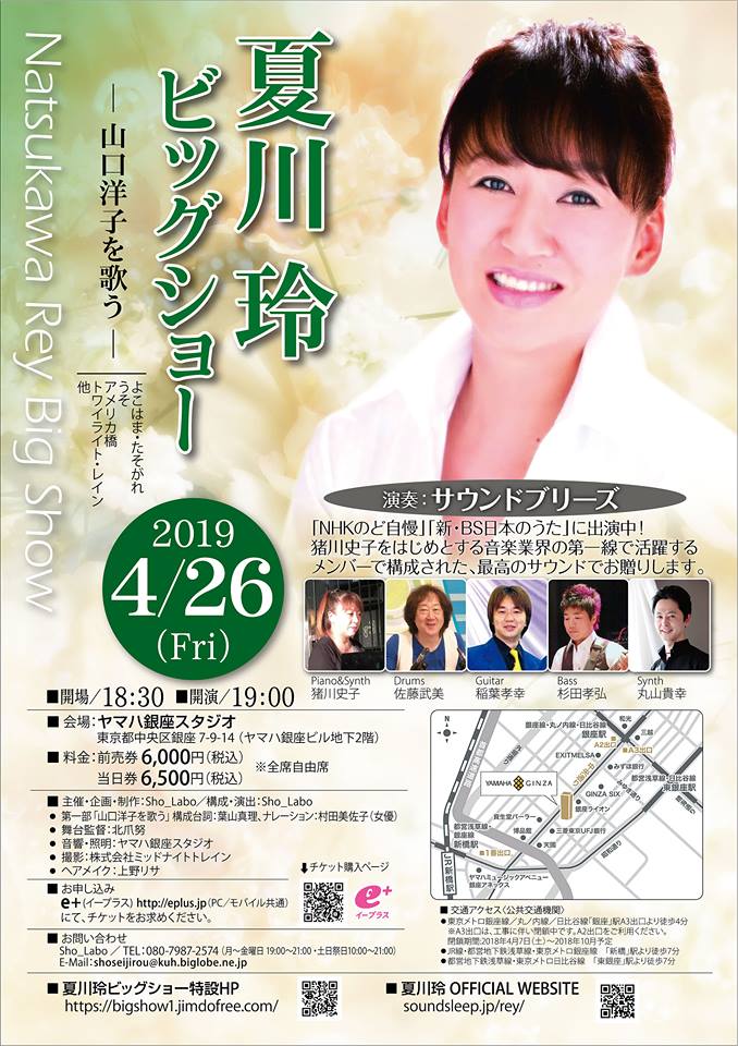 作詞家・山口洋子さんを歌う（最後の作品を歌った「夏川 玲」さん