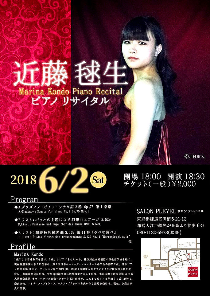 近藤毬生 まりな さんのピアノリサイタル ６月２日 光が丘 Salon Pleyel 日本の原風景