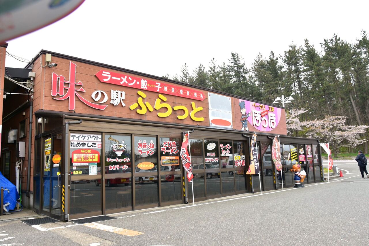 道の駅 鳥海ふらっと 山形県遊佐町 日本の原風景