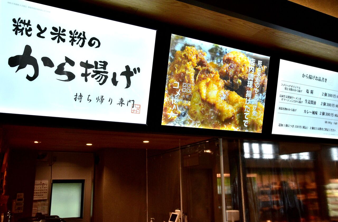 南魚沼市 魚野発酵市場 コメトハナ 雪国観光センター 魚野の里 日本の原風景 南魚沼市 魚野発酵市場 コメトハナ 雪国観光センター 魚野の里 日本の原風景