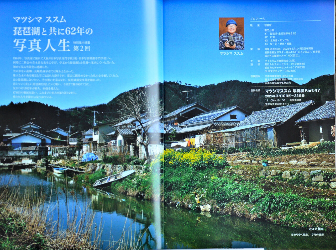 日本商業写真家協会の機関誌「フォトジャパン」で紹介（写真家 