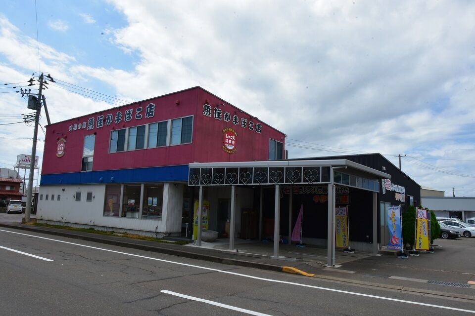 珍味の サメかまぼこ 新潟県上越市 日本の原風景