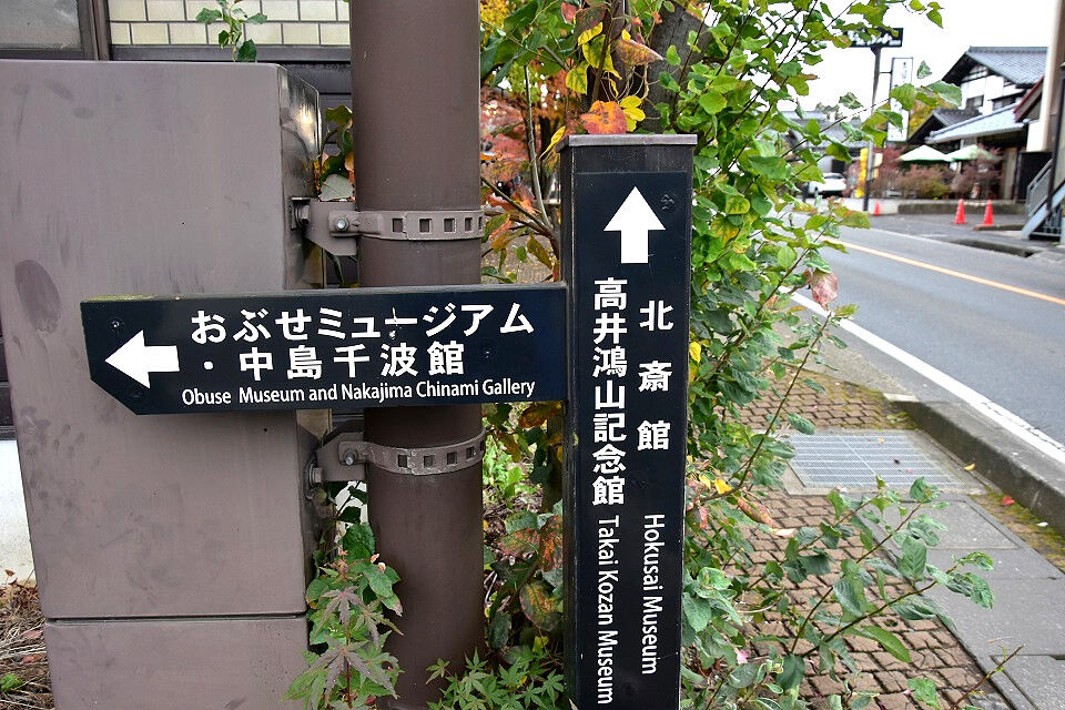 栗と北斎と花 のまち 長野県小布施町 日本の原風景 栗と北斎と花 のまち 長野県小布施町 日本の原風景