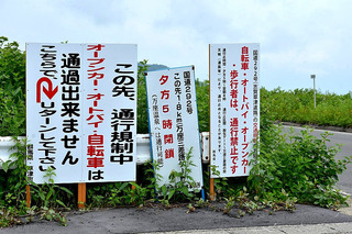 例外的に日中の通行規制を解除 志賀草津高原ルート 日本の原風景