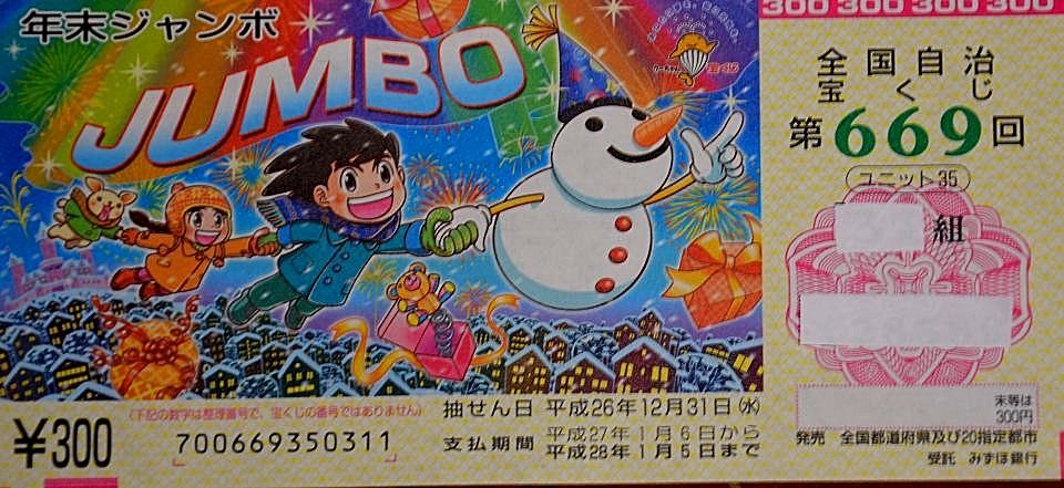 夢の7億円 全国一斉発売 年末ジャンボ 日本の原風景 夢の7億円 全国一斉発売 年末ジャンボ 日本の原風景