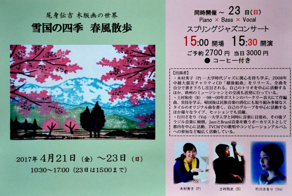 木版画の世界「故郷の四季 魚沼の春便り展」（十日町市・ 尾身伝吉さん