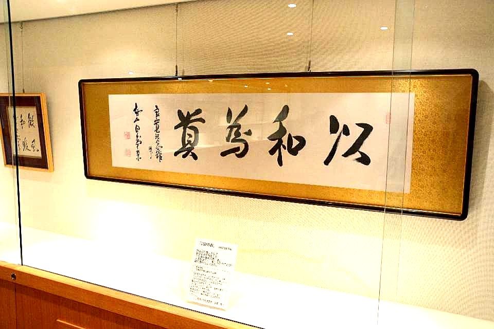 元内閣総理大臣・田中角栄先生の「遺墨展」（新潟県） : 日本の