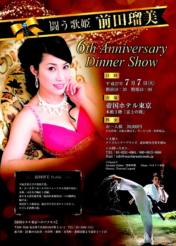 デビュー6周年記念イベント 歌手 前田瑠美さん 日本の原風景 デビュー6周年記念イベント 歌手 前田瑠美さん 日本の原風景