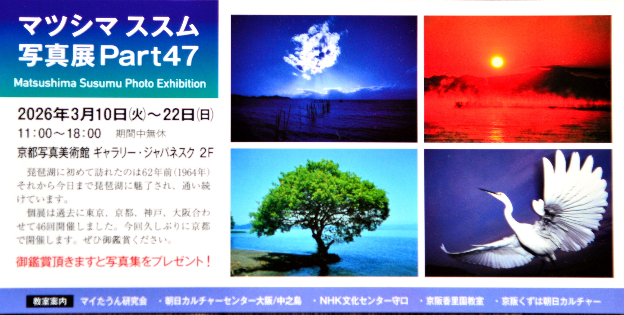 日本商業写真家協会の機関誌「フォトジャパン」で紹介（写真家 