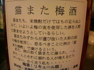猫また梅酒 旅はつづくよ 猫また梅酒 旅はつづくよ