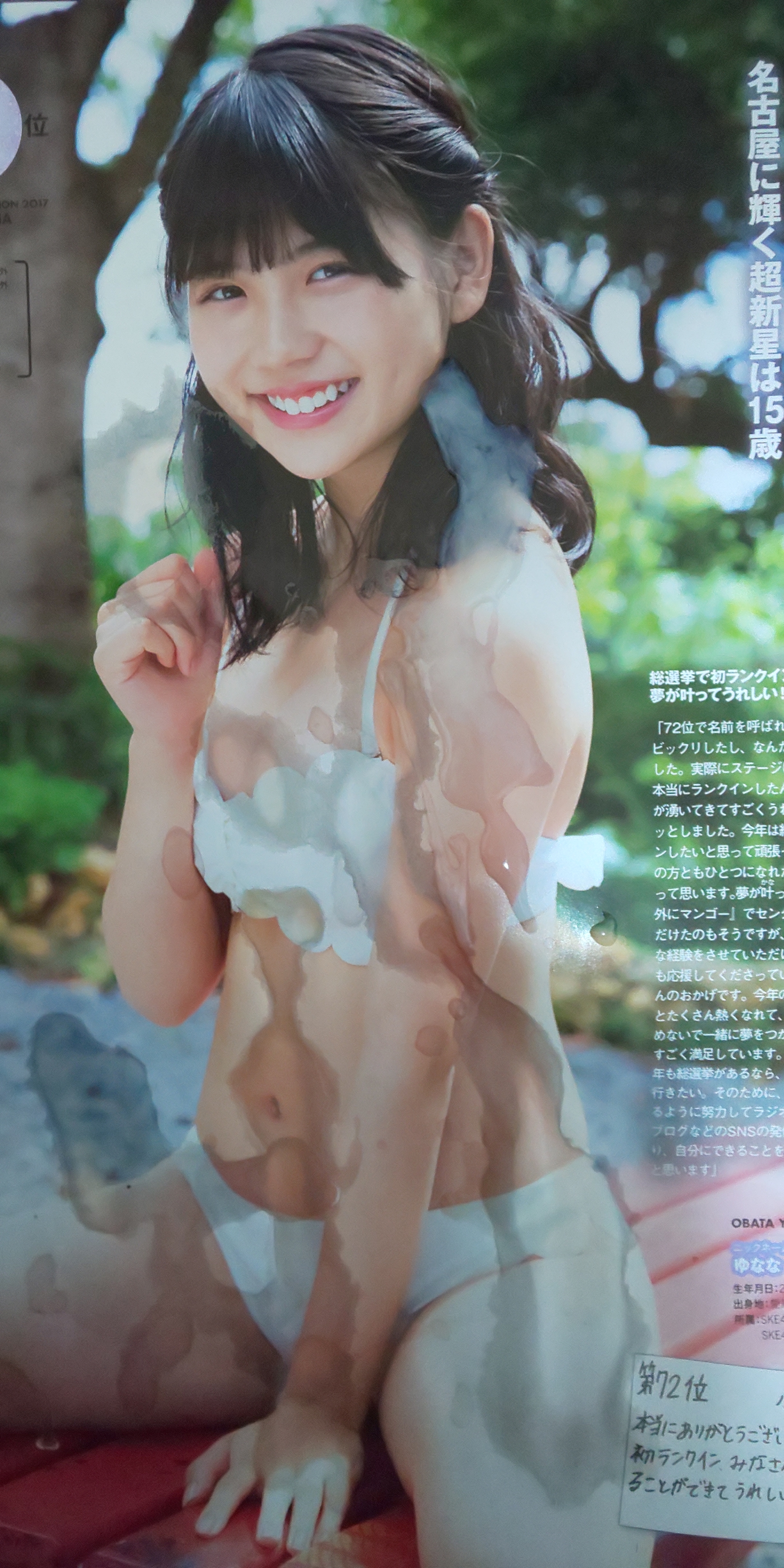 SKEザーメンぶっかけ画像 水着SP2017 72位 小畑優奈 6発 : 水着サプライズぶっかけ