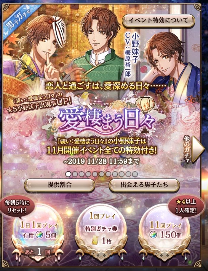 アカセカ 愛棲まう日々妹子ガチャ0連 闇路