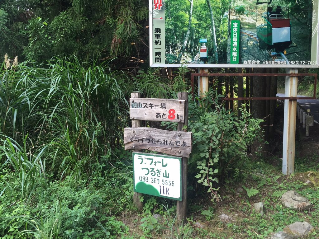 剣山ヒルクライム きょうはなにしてあそぶ