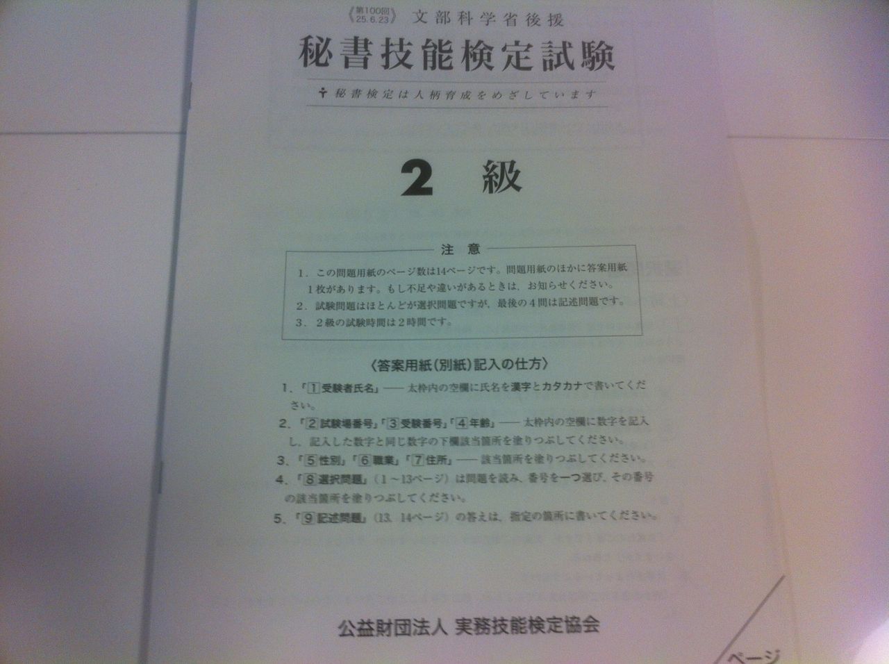 秘書検定本番 G氏の一日