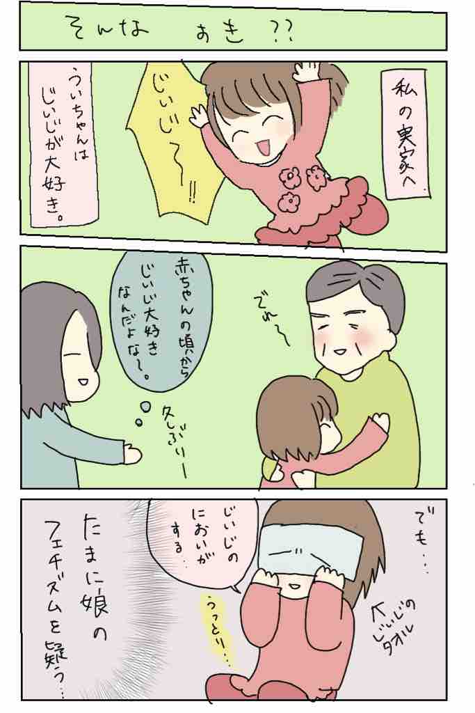 漫画 じいじが好き過ぎて母でもちょっと引く娘の行動 子育て 親育て 絵日記 たまに日々の暮らし