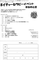 イベント申込書