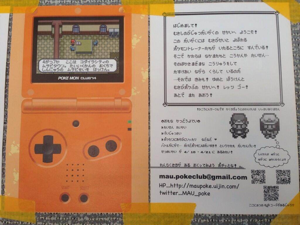 入学式にロケット団出現 Mau Poke活動記録 入学式にロケット団出現 Mau Poke活動記録