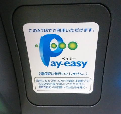 jpbank-atm-pay-easy